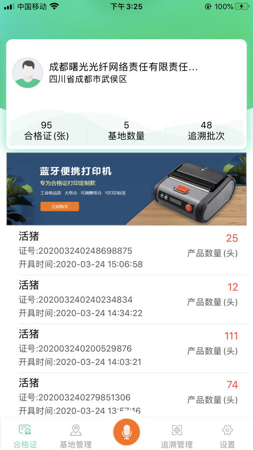 农质通