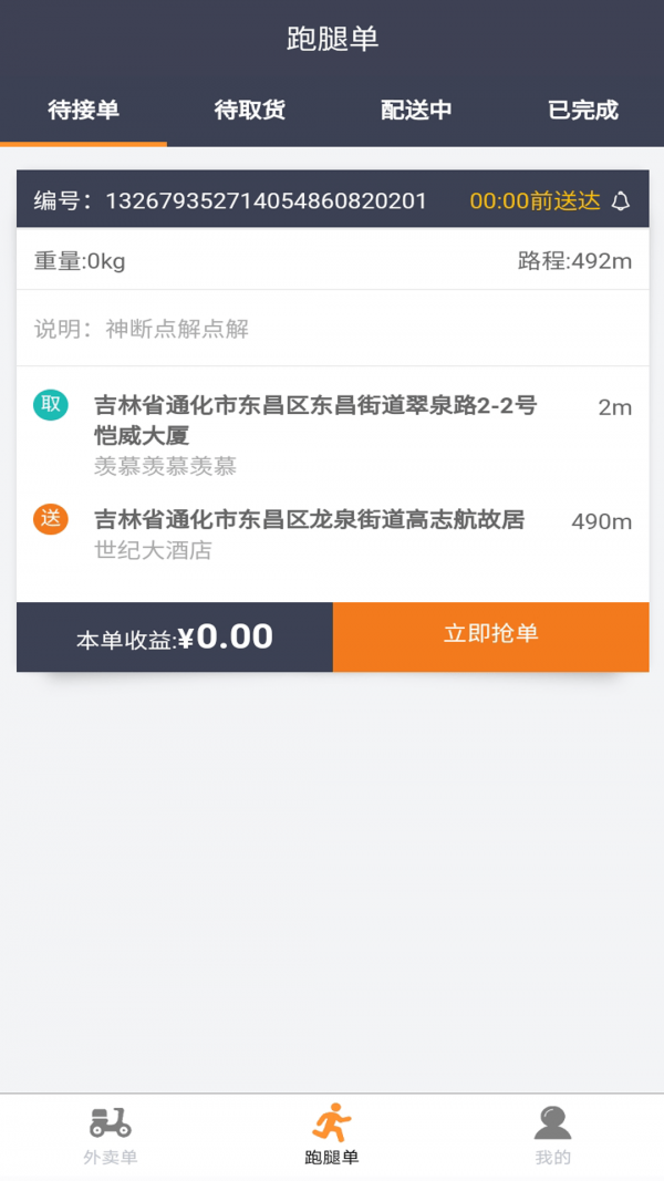 易挠配送端