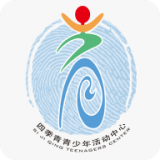 四季青青少年活动中心 