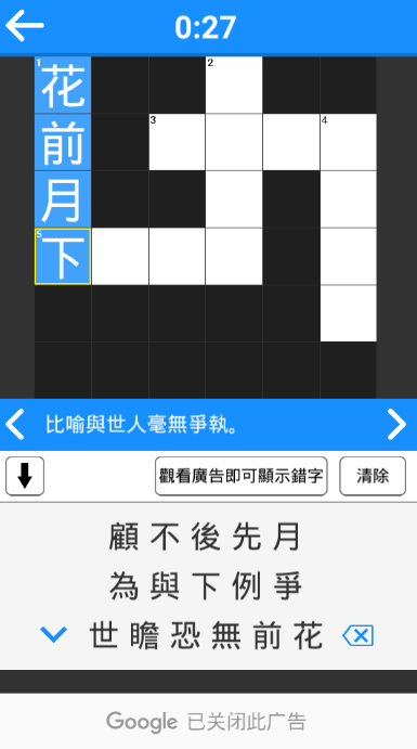 数学填字挑战