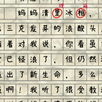 找错别字 