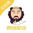 同城配送司机 