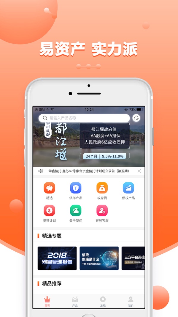 易资产