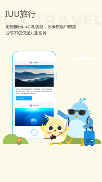 IUU旅行