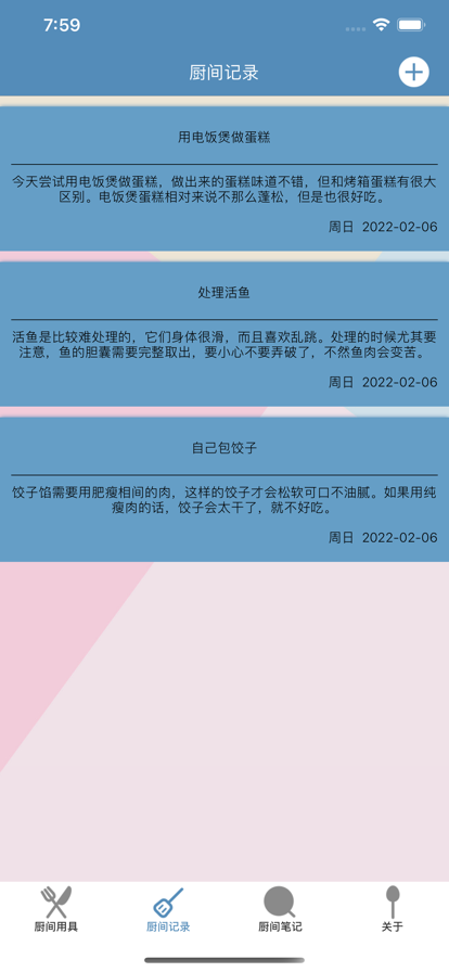 厨间物语