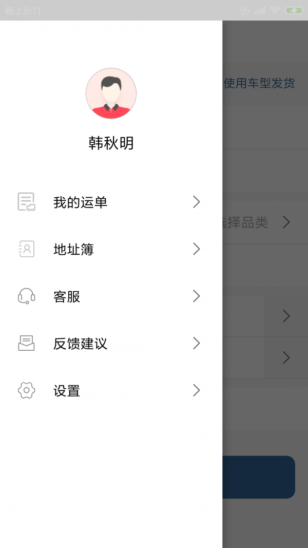 鱼能货主端