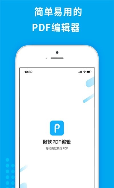 傲软PDF编辑