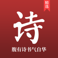 中国古诗词典唐诗宋词鉴赏学习 