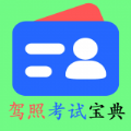 金金驾考宝典 