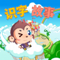 宝宝故事识字早教 