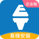 易梯安装企业版 