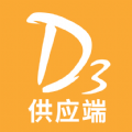 D3供应端 