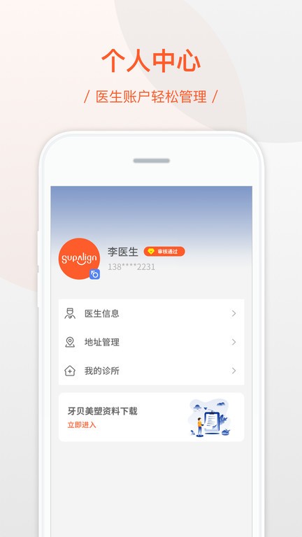 牙贝美塑医生端