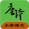 小学语文必背古诗文 