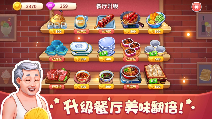 我的美食小当家
