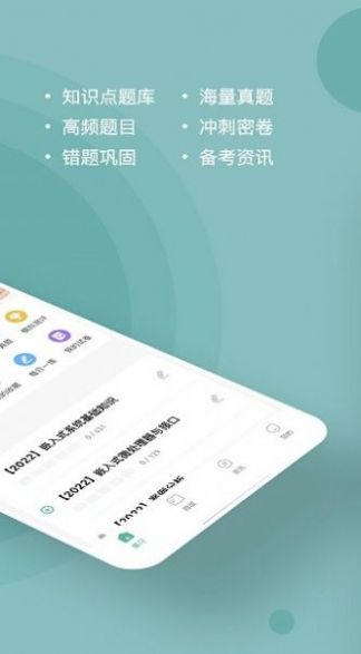 软考练题狗