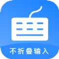 长文不折叠输入 
