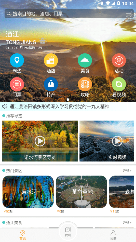 通江旅游