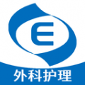 外科护理主管护师中级 
