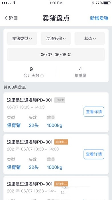 物连环控
