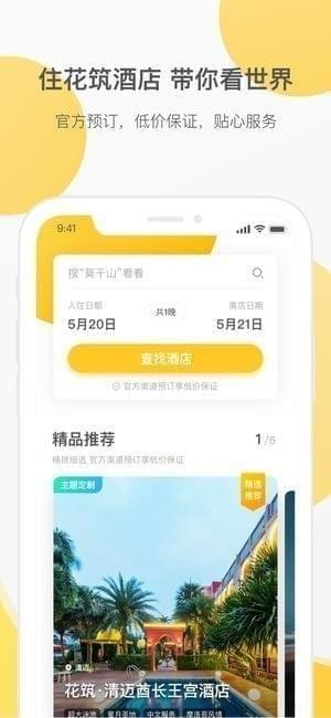 花筑旅行