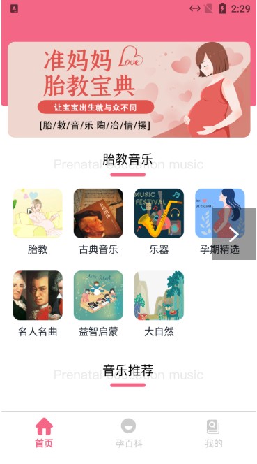 小辣椒孕妈宝典