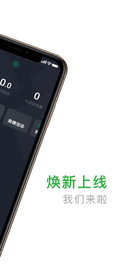 众车出行司机端