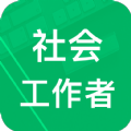 社会工作者题库 