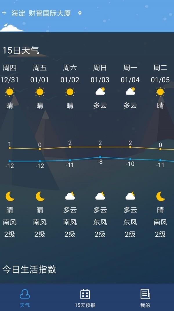 精准天气