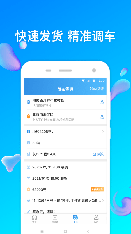 特运通货站版
