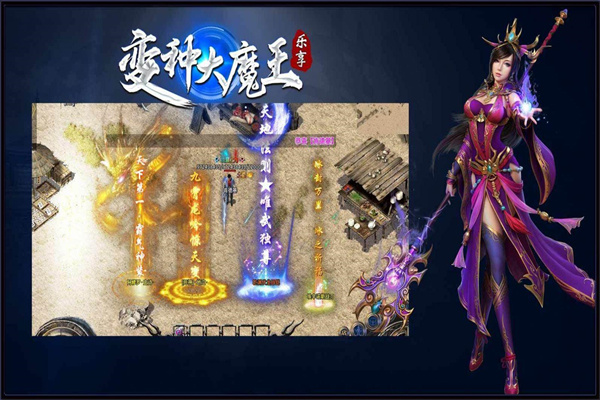 乐享变种大魔王