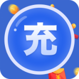 便易充 