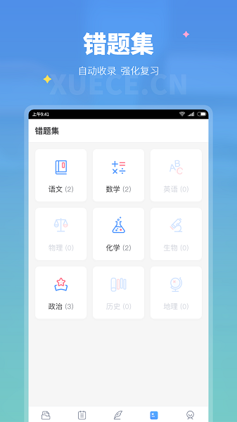 学测网学生端