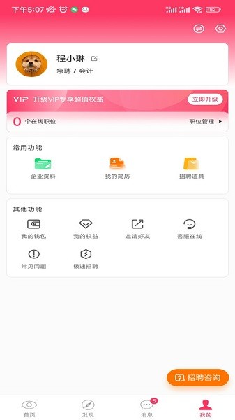 橙聘招聘