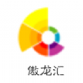 傲隆汇 