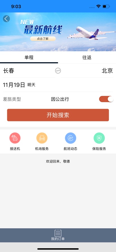 差旅企业行