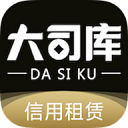 大司库租赁 