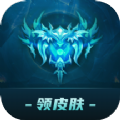 许愿领皮肤 