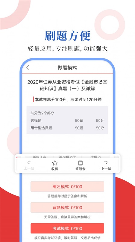 证券从业圣题库