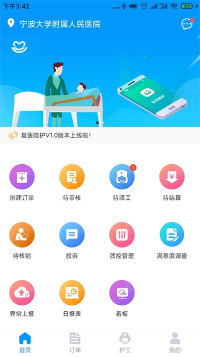 复医陪护