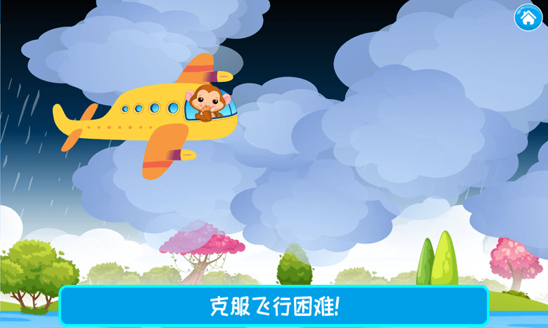 儿童飞机师