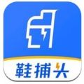 鞋捕头 