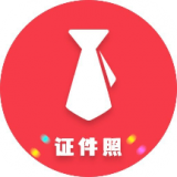 美萌证件照 