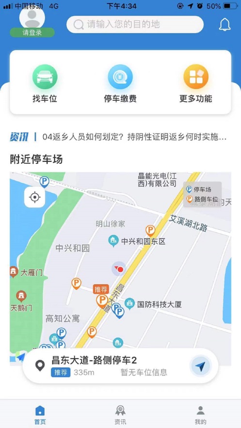 高新区智慧停车