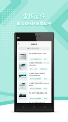 部品管理系统