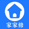家家修 