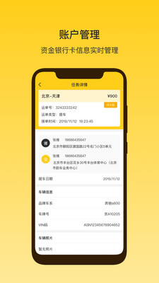 韵车司机端