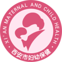 西安母子手册 