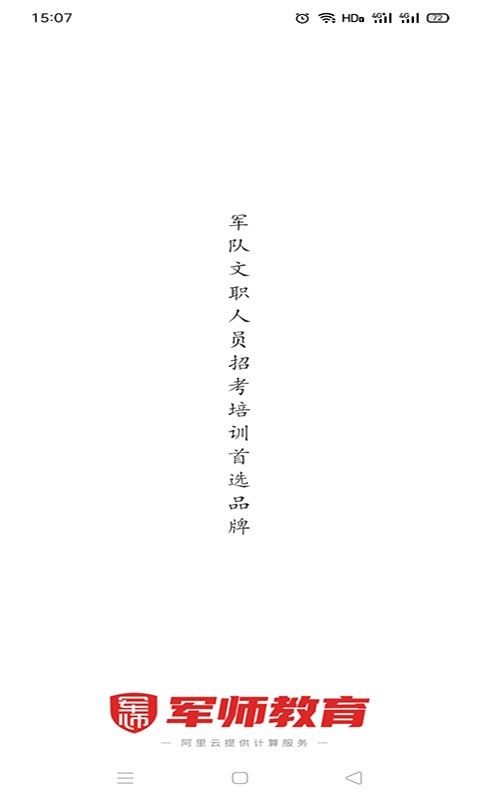 军师教育