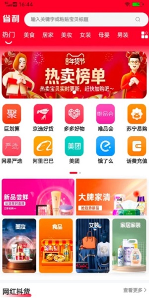 省利